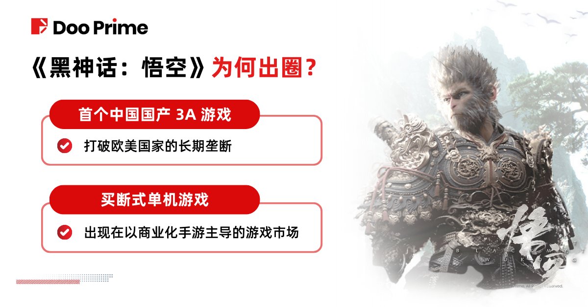 黑神话:悟空 引全球关注,离不开腾讯成全?